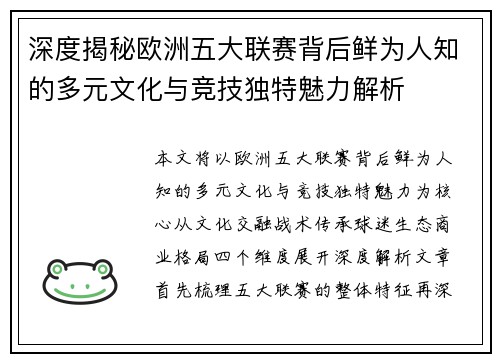 深度揭秘欧洲五大联赛背后鲜为人知的多元文化与竞技独特魅力解析